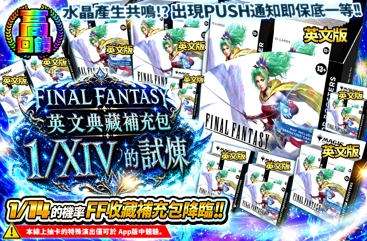 FINAL FANTASY ENGコレブ 1/XIVの試練