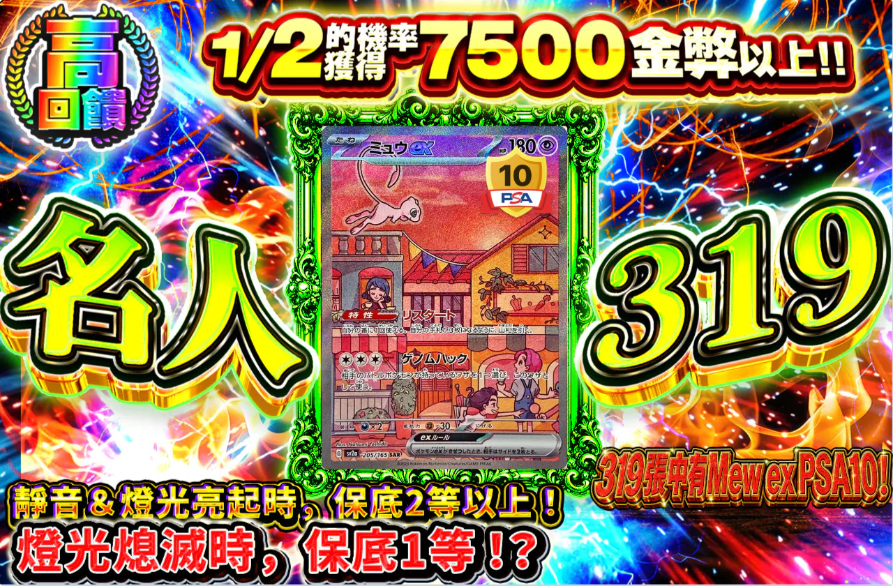 名人319