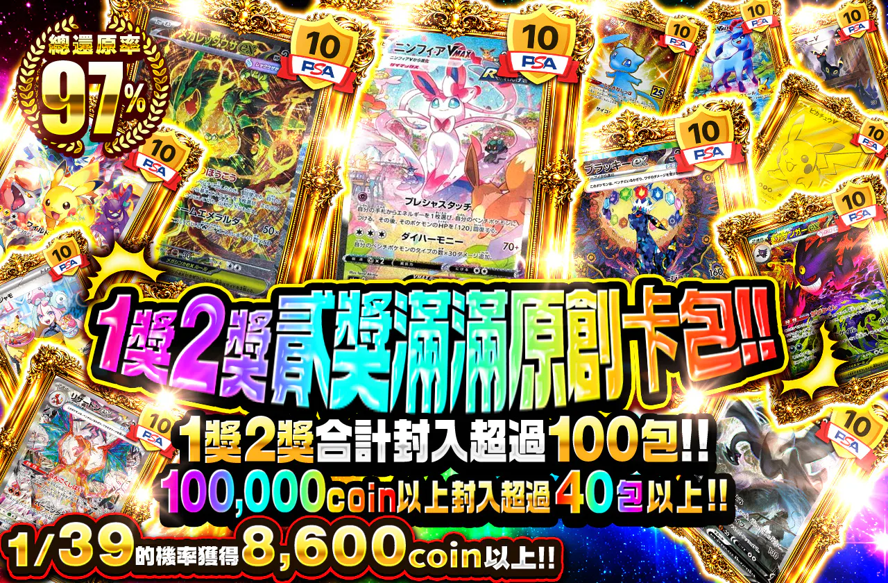 1等2等ギュウギュウオリパ!! 1等2等合計100口以上封入!! 100,000coin以上が40口以上封入!!