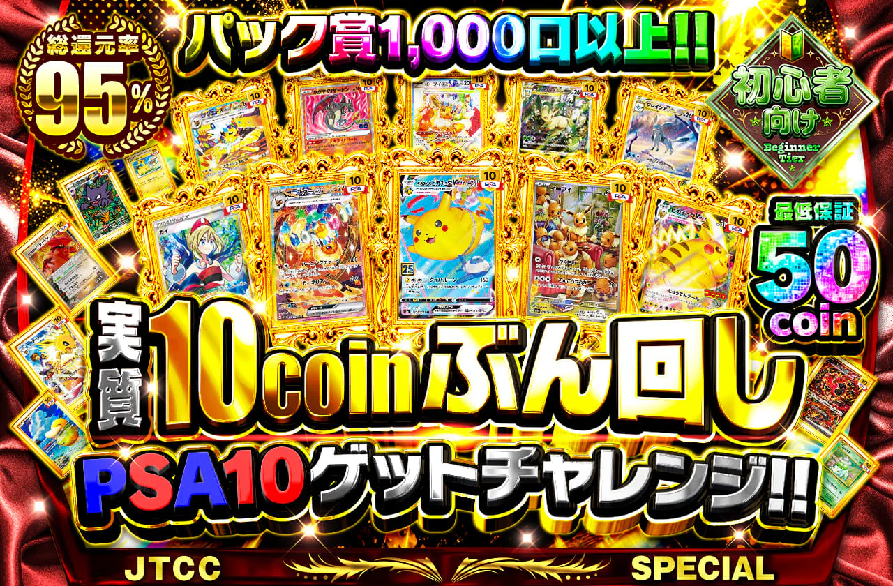 実質10coinぶん回し PSA10ゲットチャレンジ!!