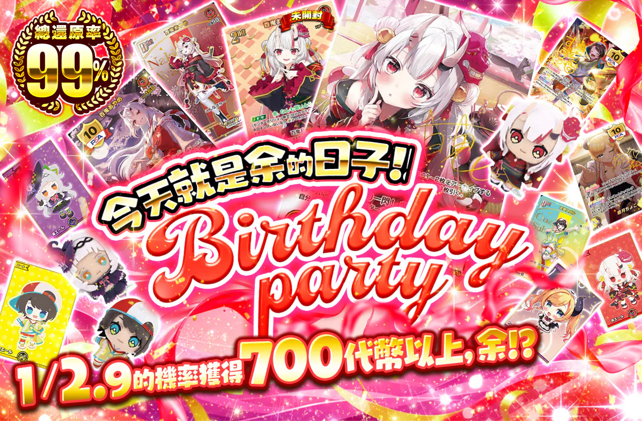 今日は余の日じゃ!! Birthday party