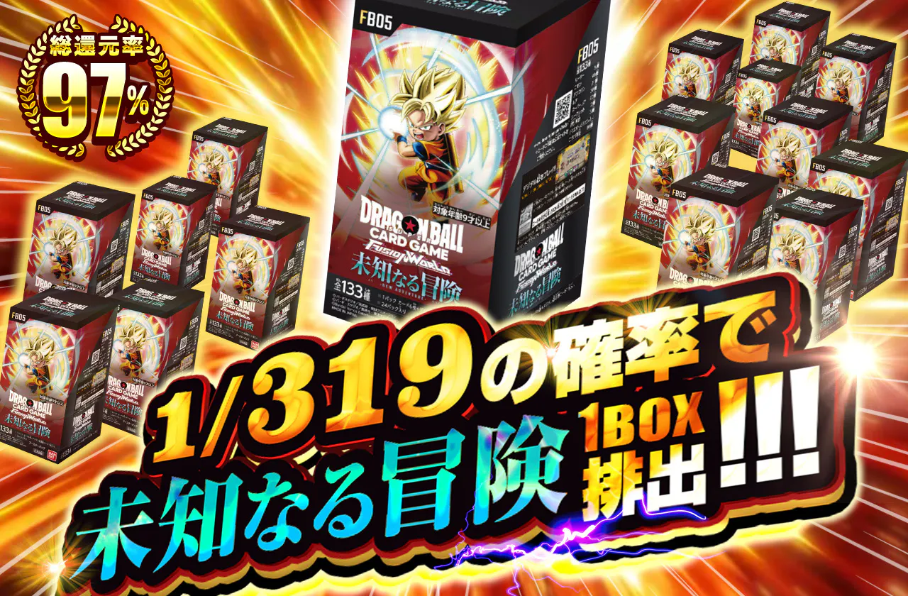 1/319の確率で未知なる冒険1BOX排出!!