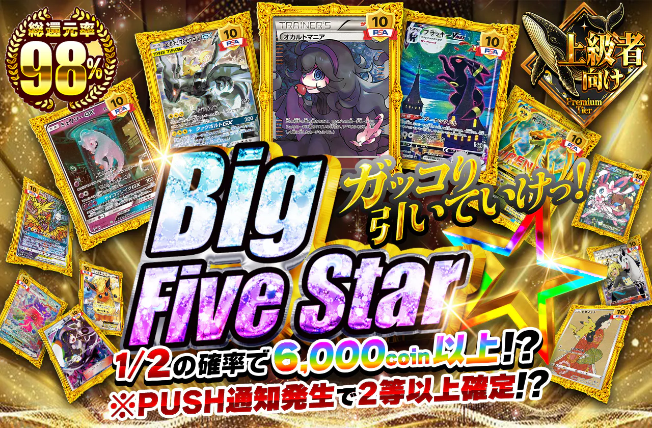 Big Five Star☆