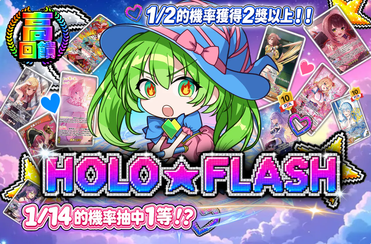 HOLO★FLASH