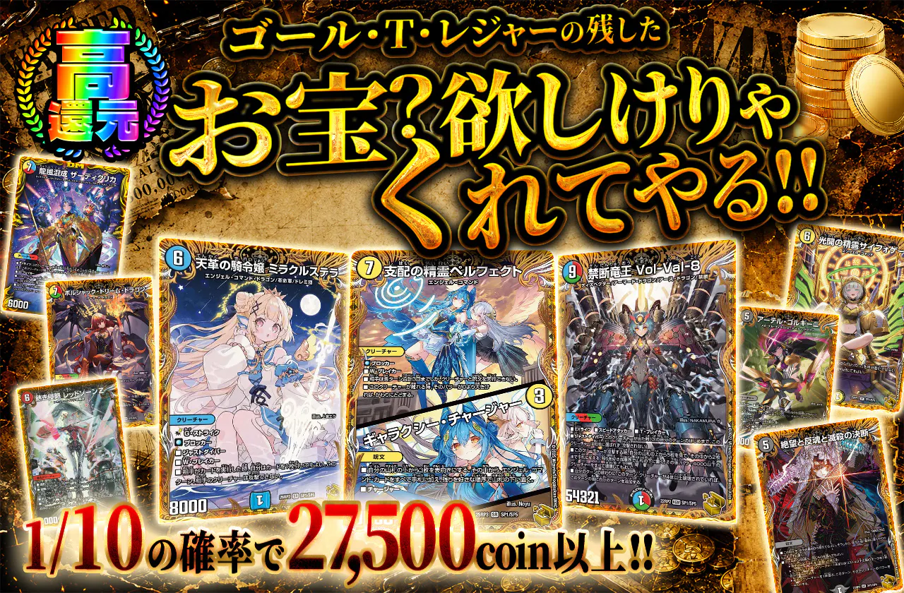 ゴール・Ｔ・レジャーの残したお宝？欲しけりゃくれてやる！！