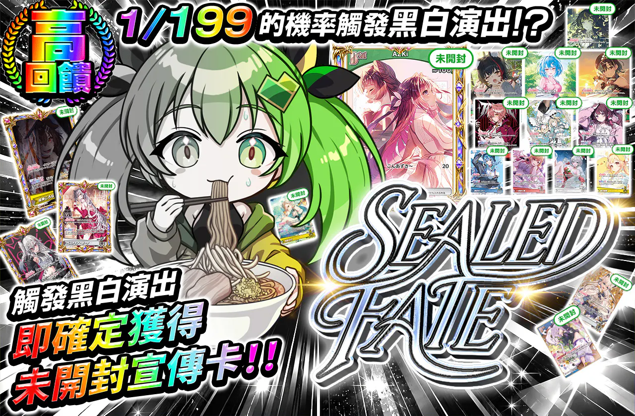 SEALED FATE