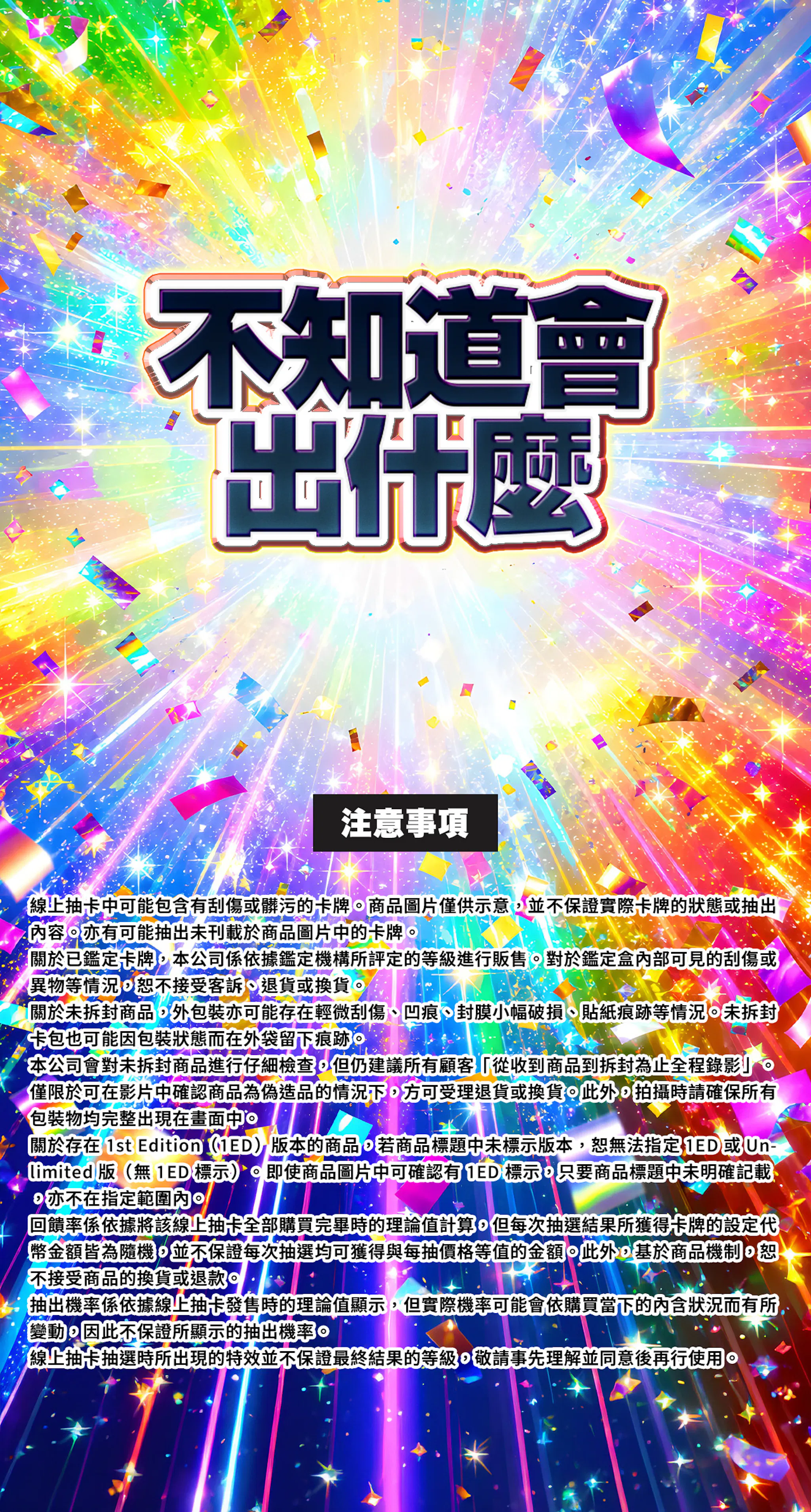 ミステリークレーン