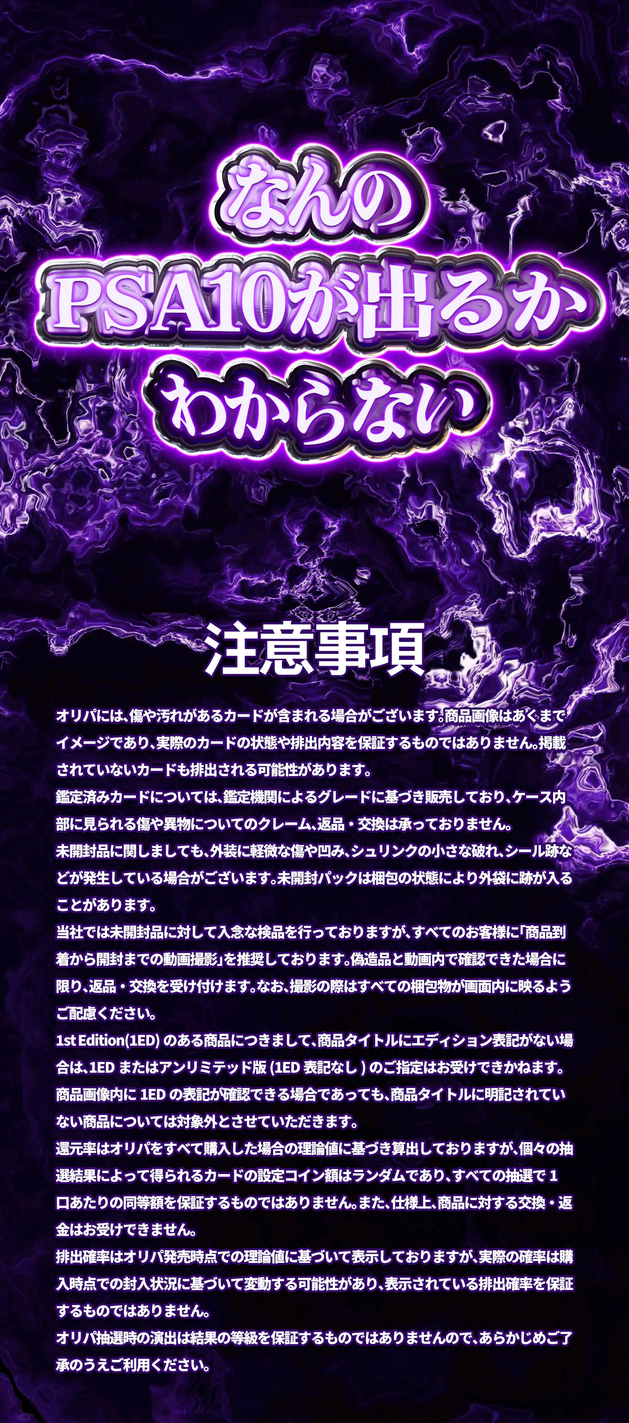 究極PSA10確定ミステリー