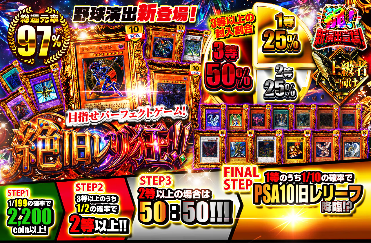 野球演出新登場！目指せパーフェクトゲーム！絶・旧レリ狂！！