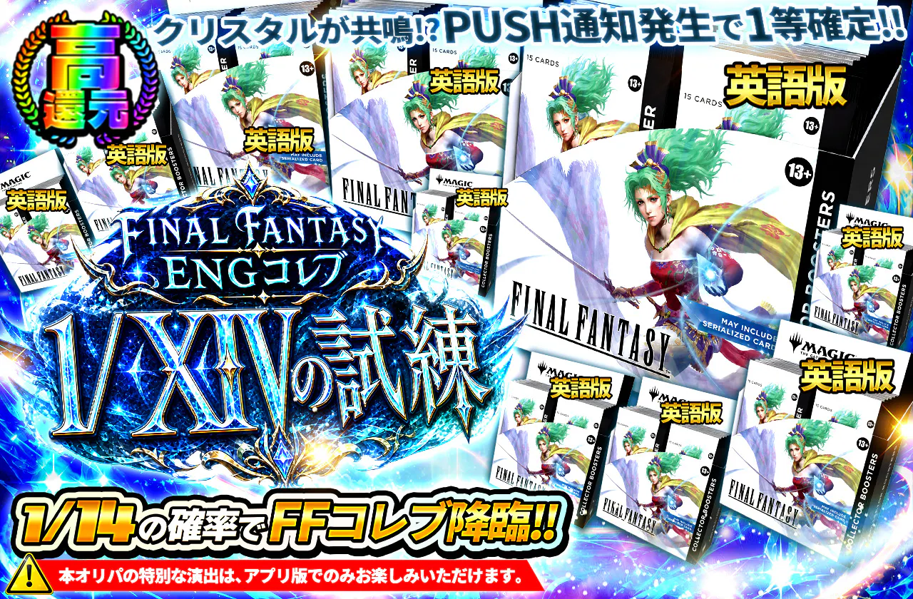 FINAL FANTASY ENGコレブ 1/XIVの試練