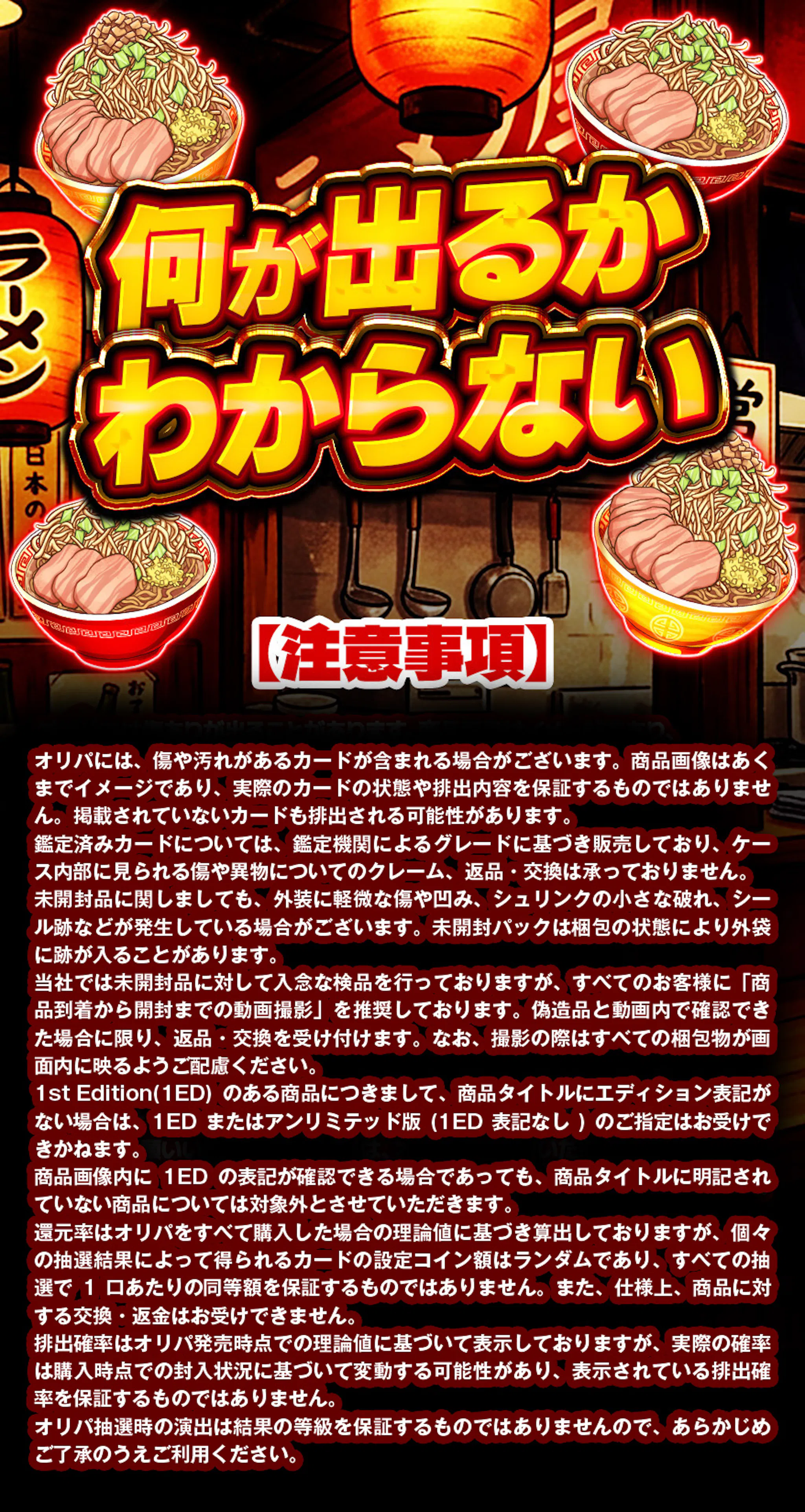 ラーメンミステリー