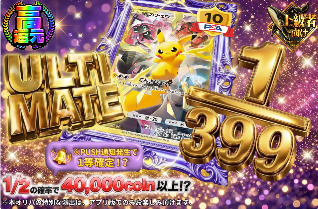 ULTIMATE 1/399