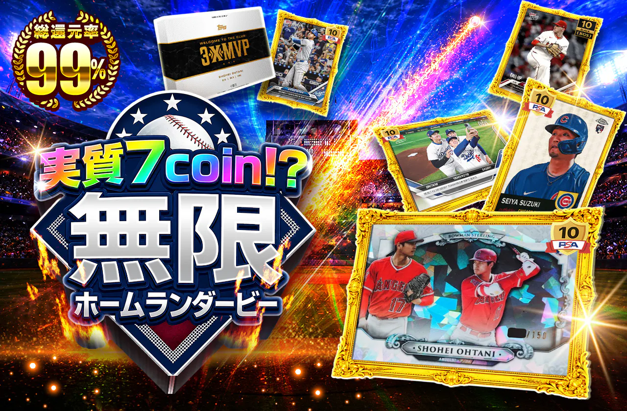 実質7coin！？無限ホームランダービー