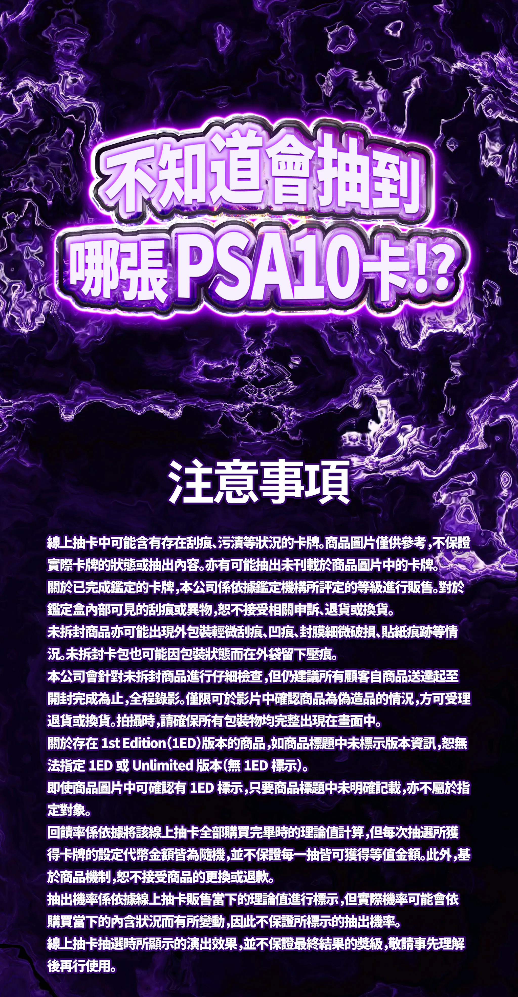 究極PSA10確定ミステリー