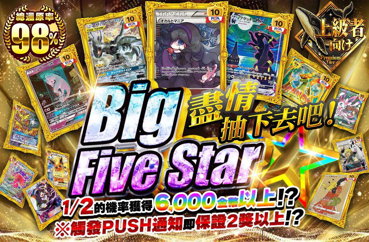 Big Five Star☆