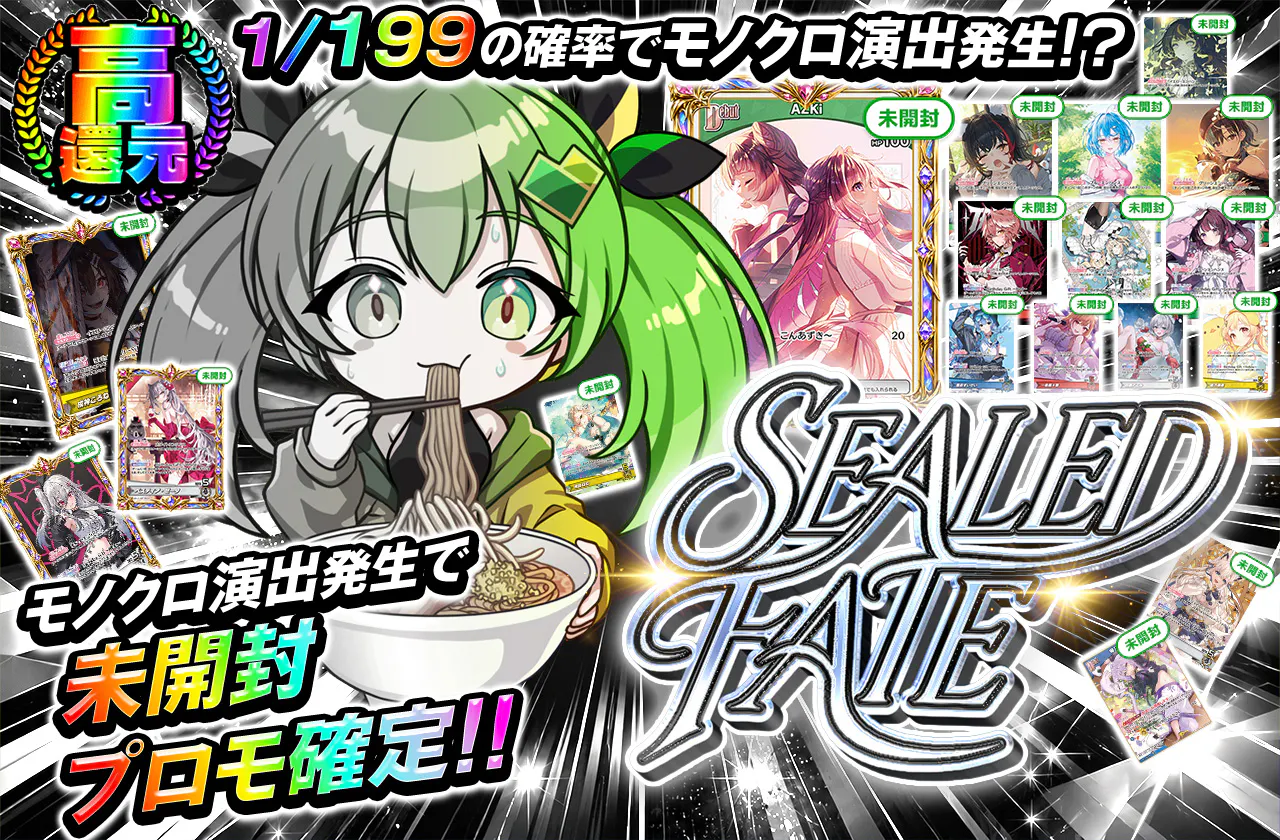 SEALED FATE