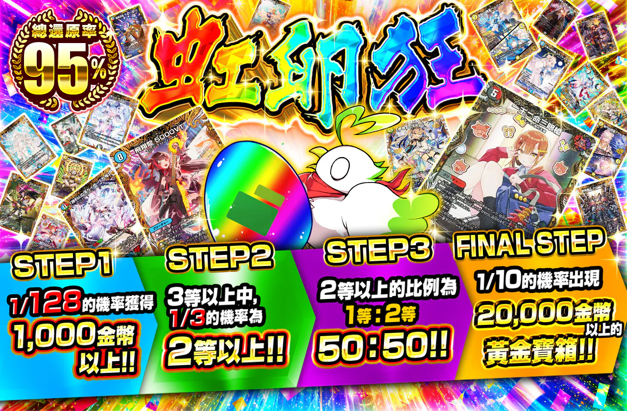 虹卵狂