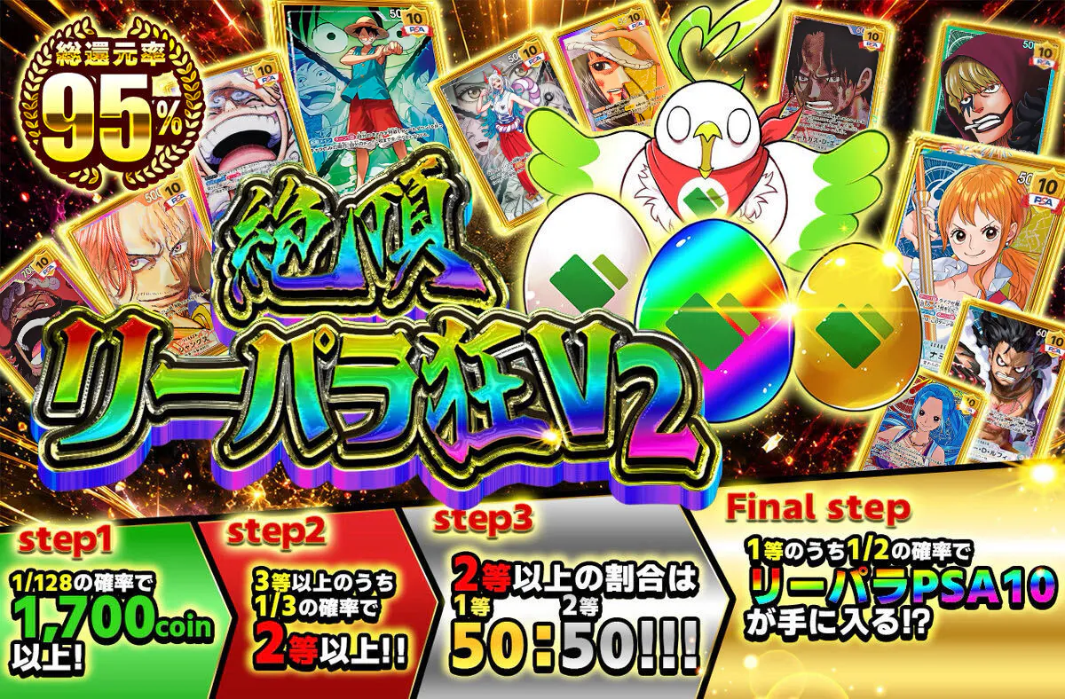 絶頂　リーパラ狂Ｖ２