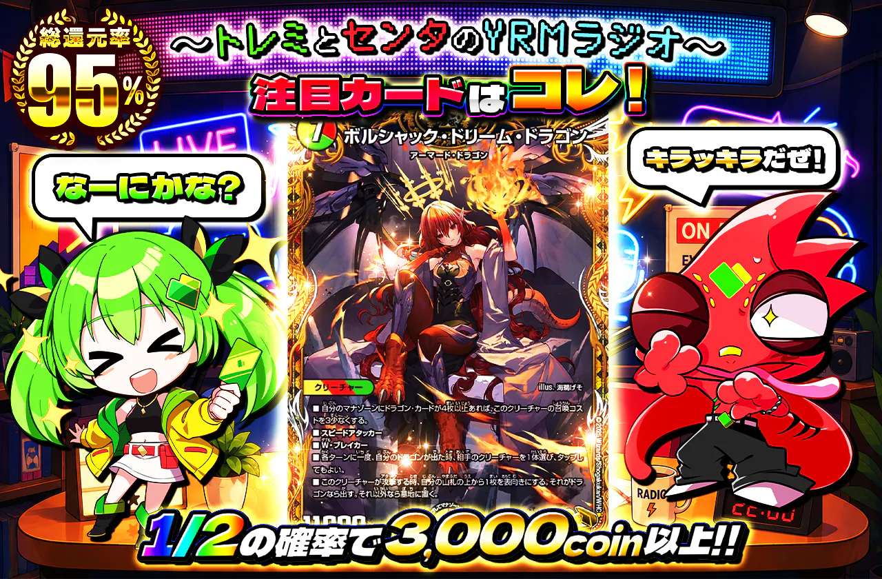 〜トレミとセンタのYRMラジオ〜 注目カードはコレ!