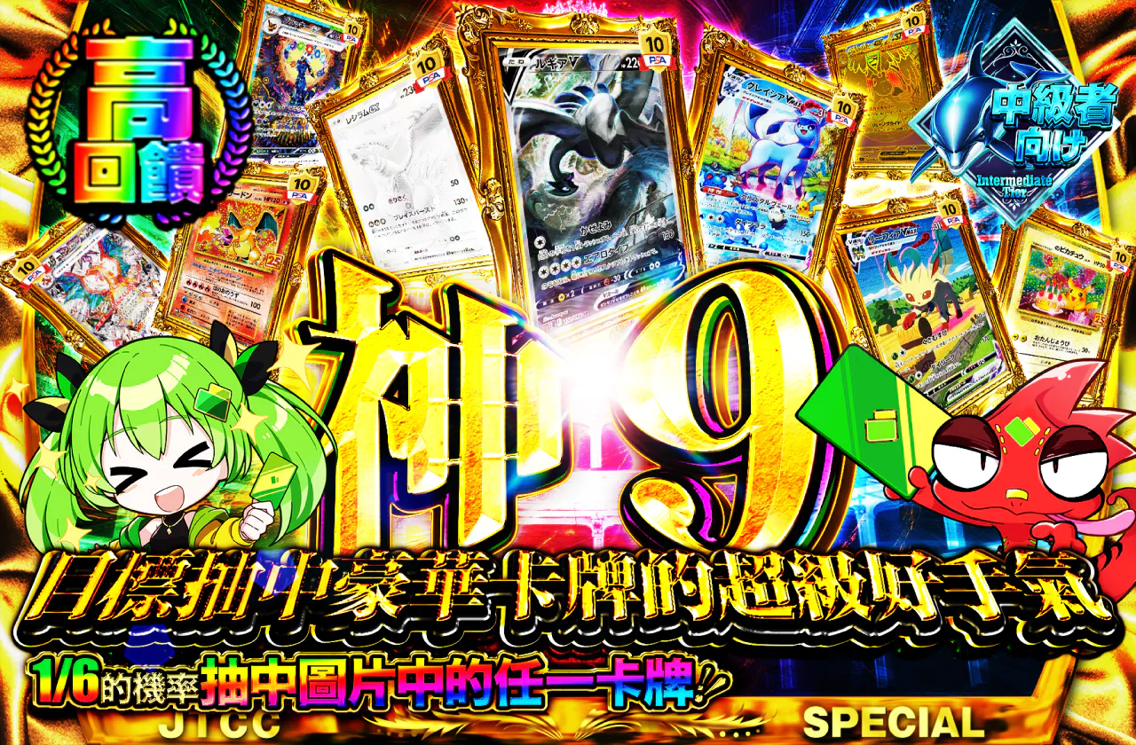 神9 豪華カードの神引きを目指せ！！