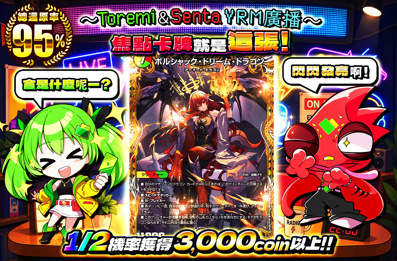 〜トレミとセンタのYRMラジオ〜 注目カードはコレ!