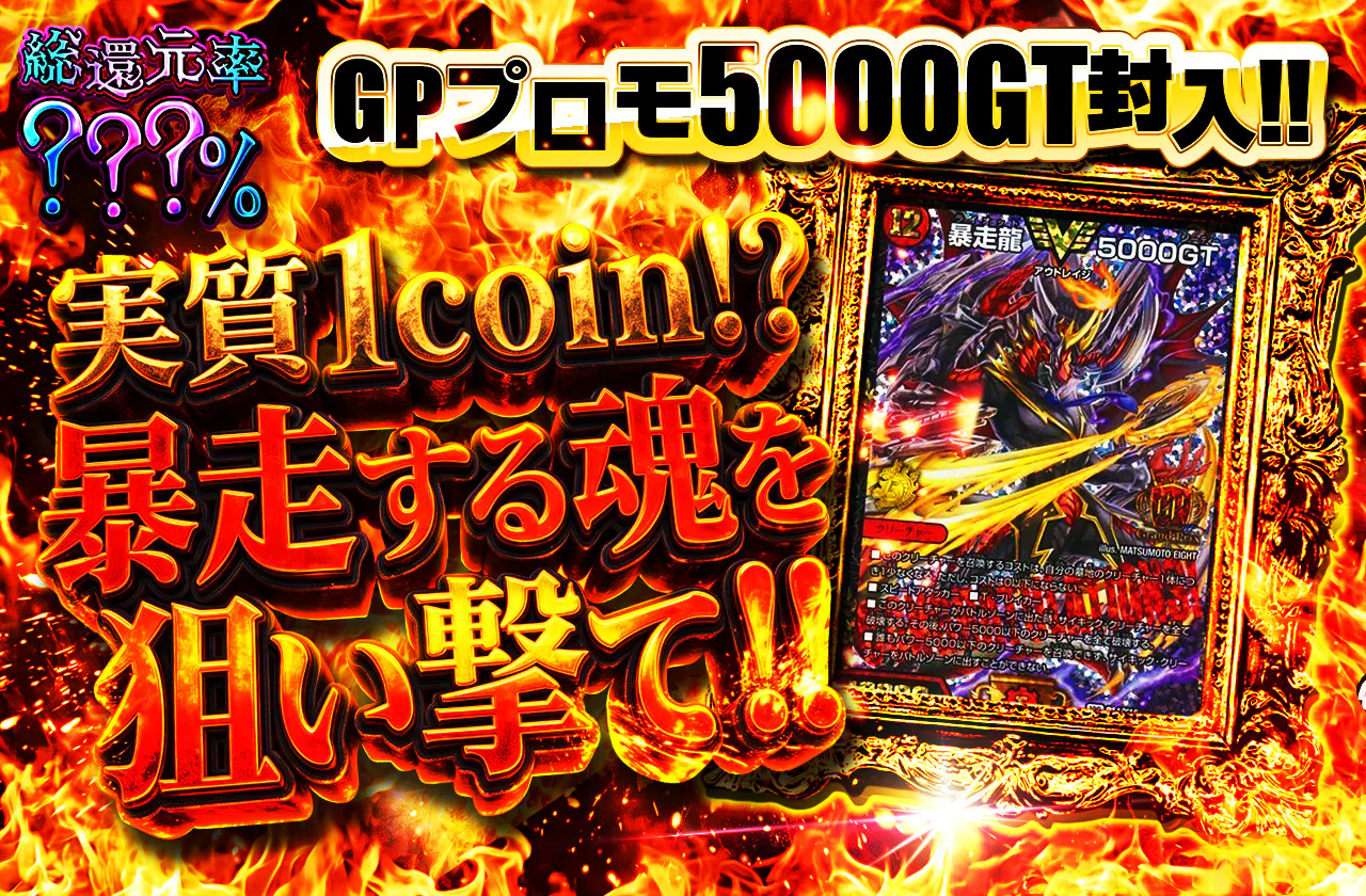 実質1coin!?暴走する魂を狙い撃て!!