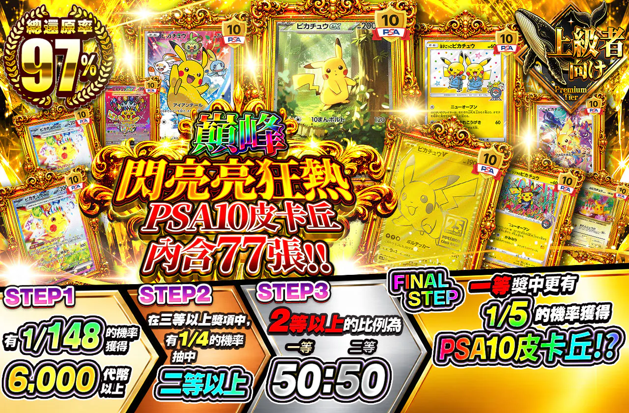絶頂・ピカピカ狂　PSA10ピカチュウ77枚封入