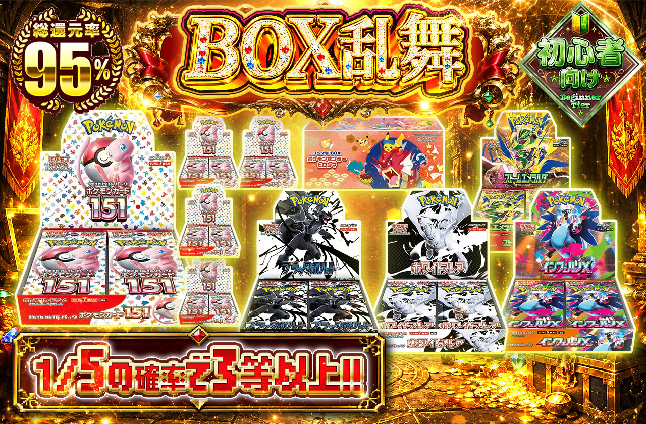 BOX乱舞