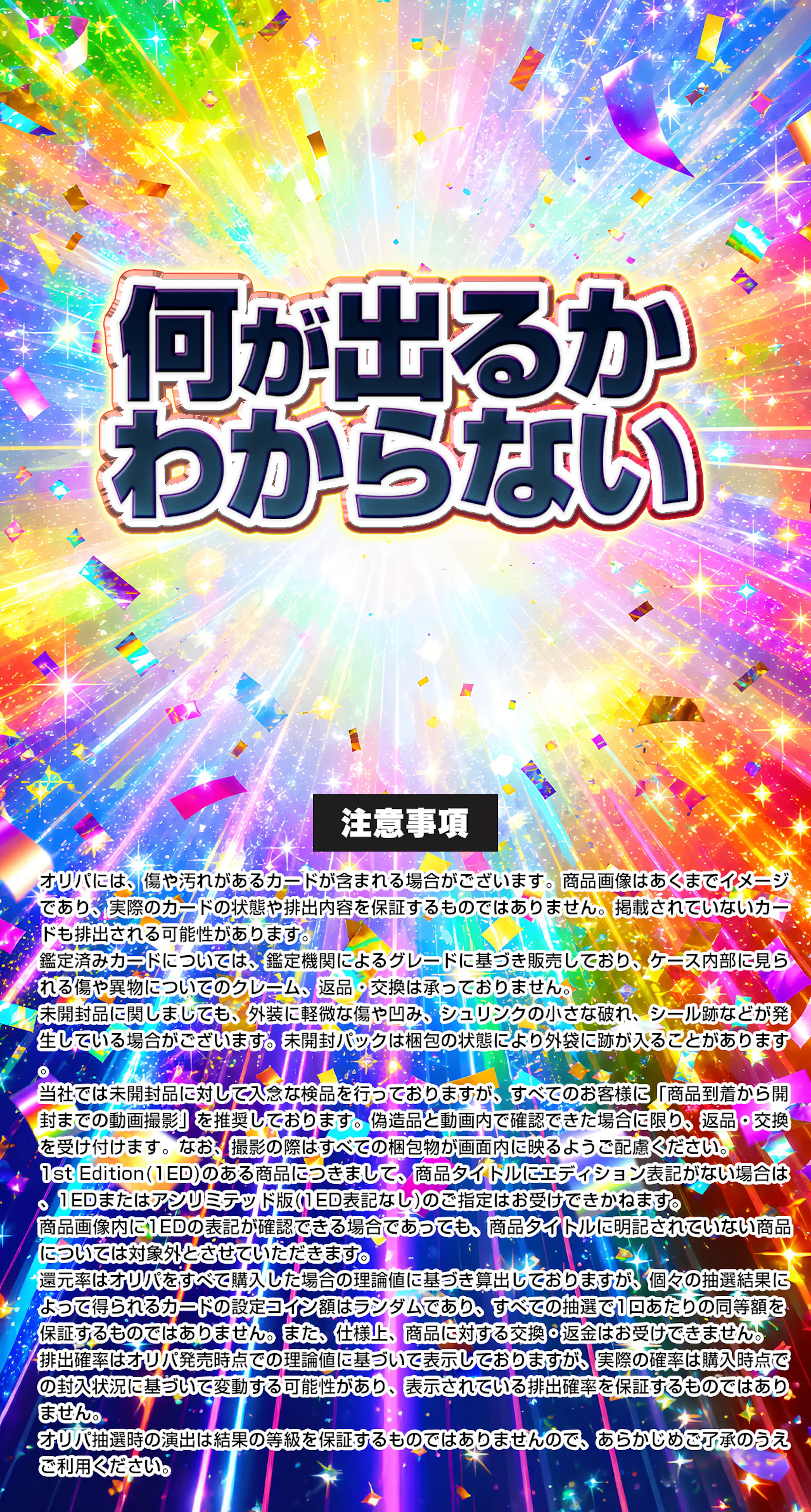 ミステリークレーン
