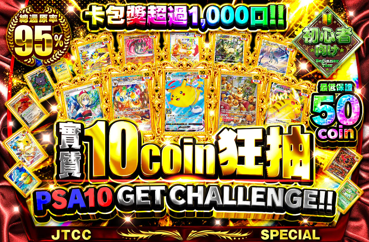 実質10coinぶん回し PSA10ゲットチャレンジ!!
