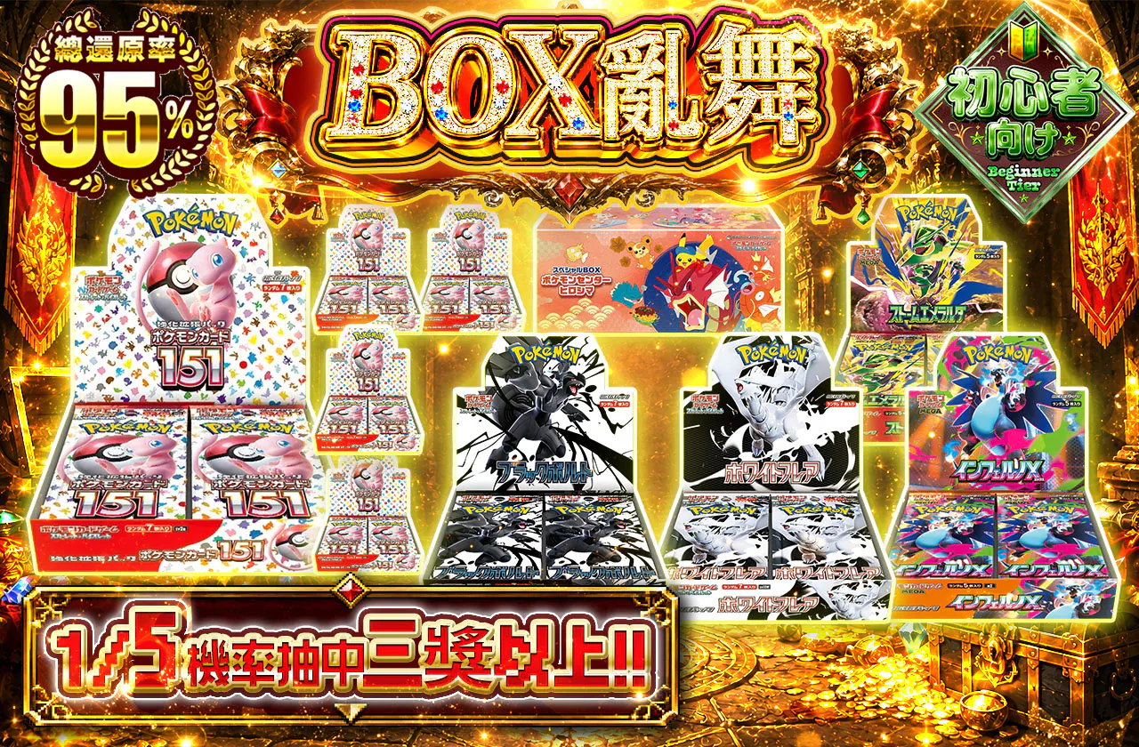 BOX乱舞