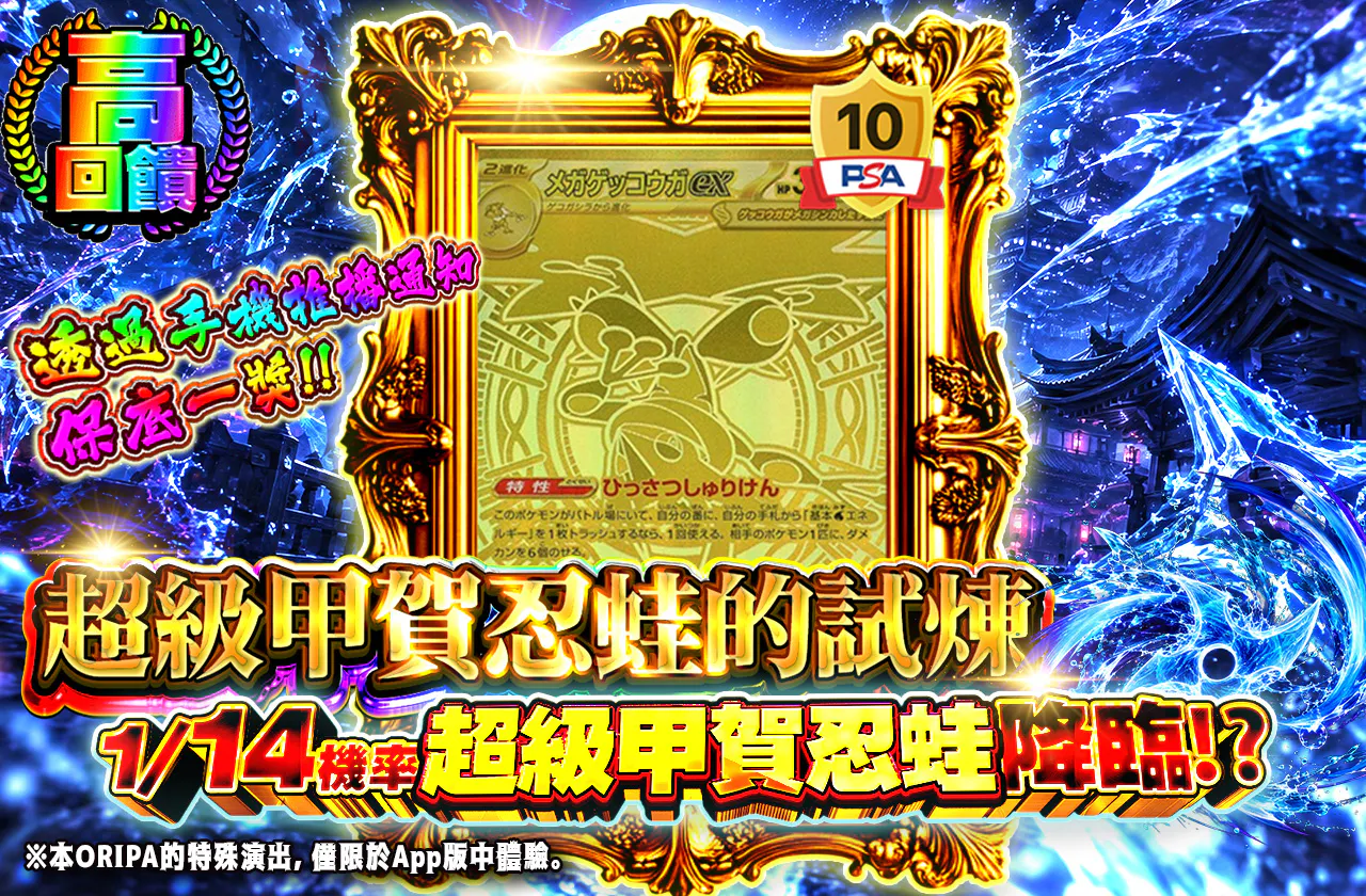 メガゲッコウガの試練