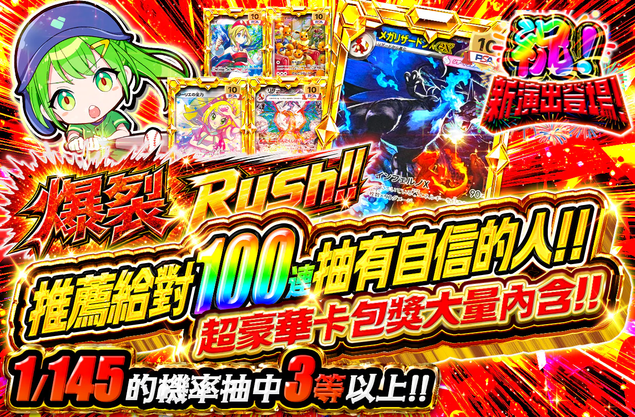 爆裂Rush!!  100連に自信ある人におすすめッ!!   パック賞超絶封入中!!