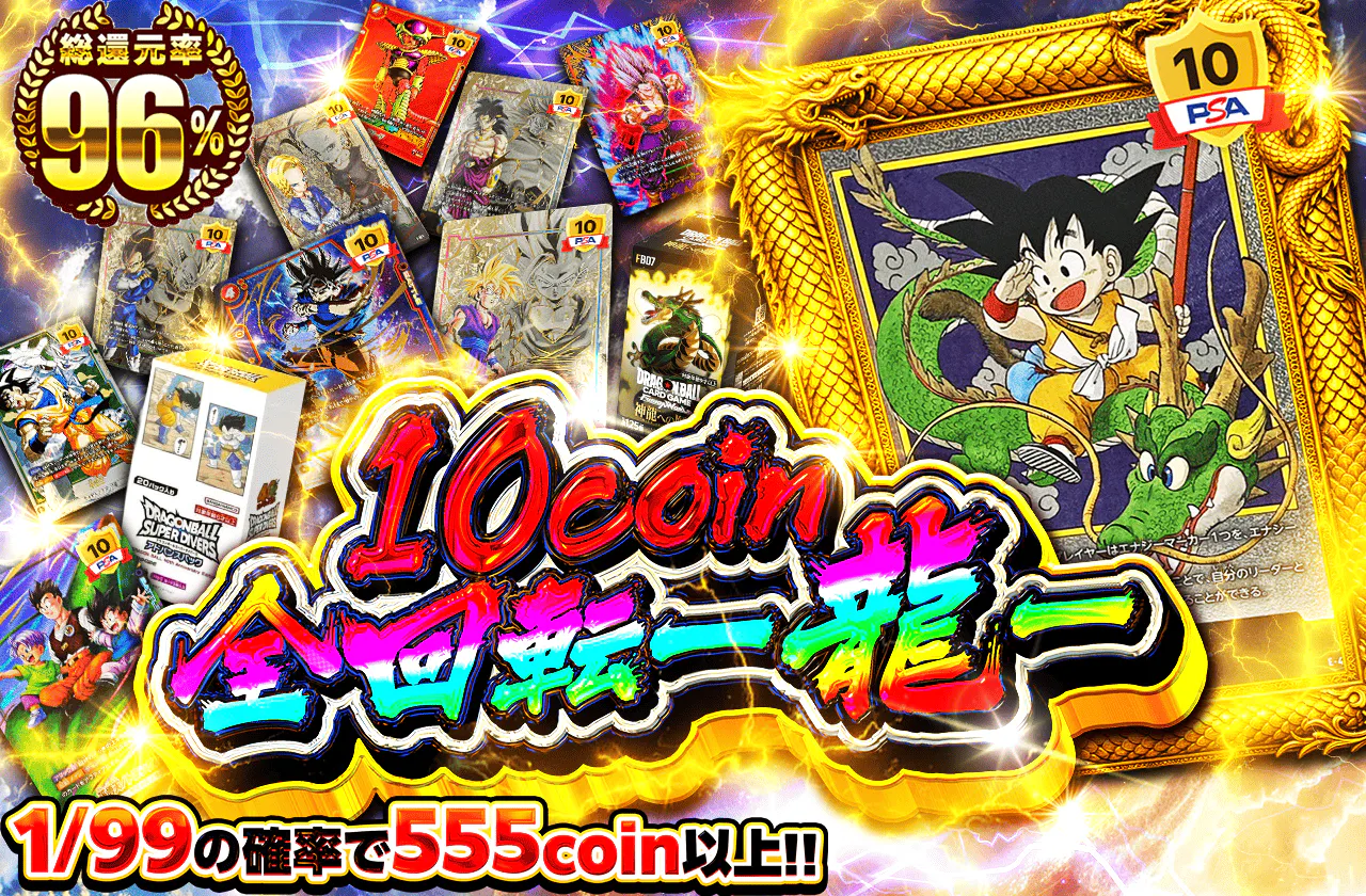 10coin全回転-龍-
