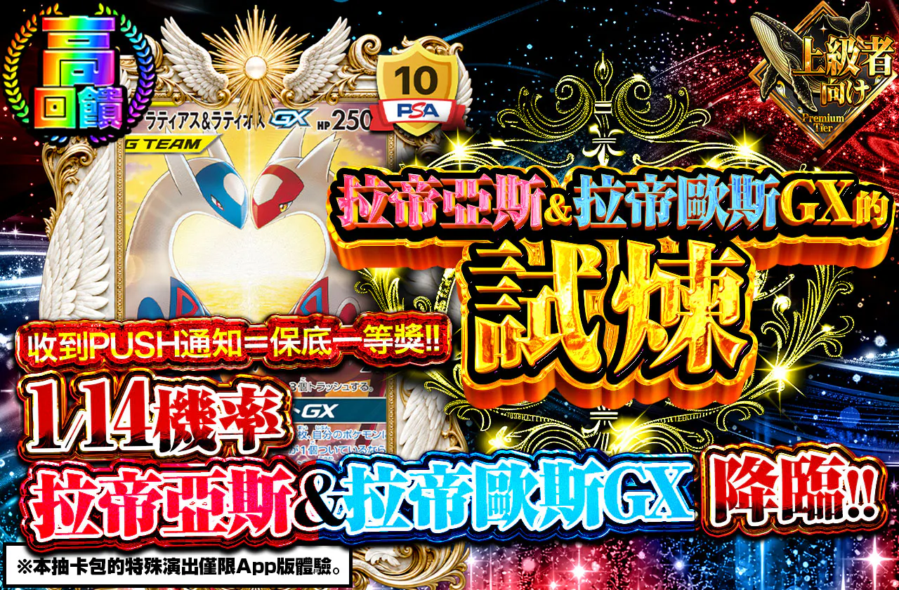 ラティアス&ラティオスGXの試練