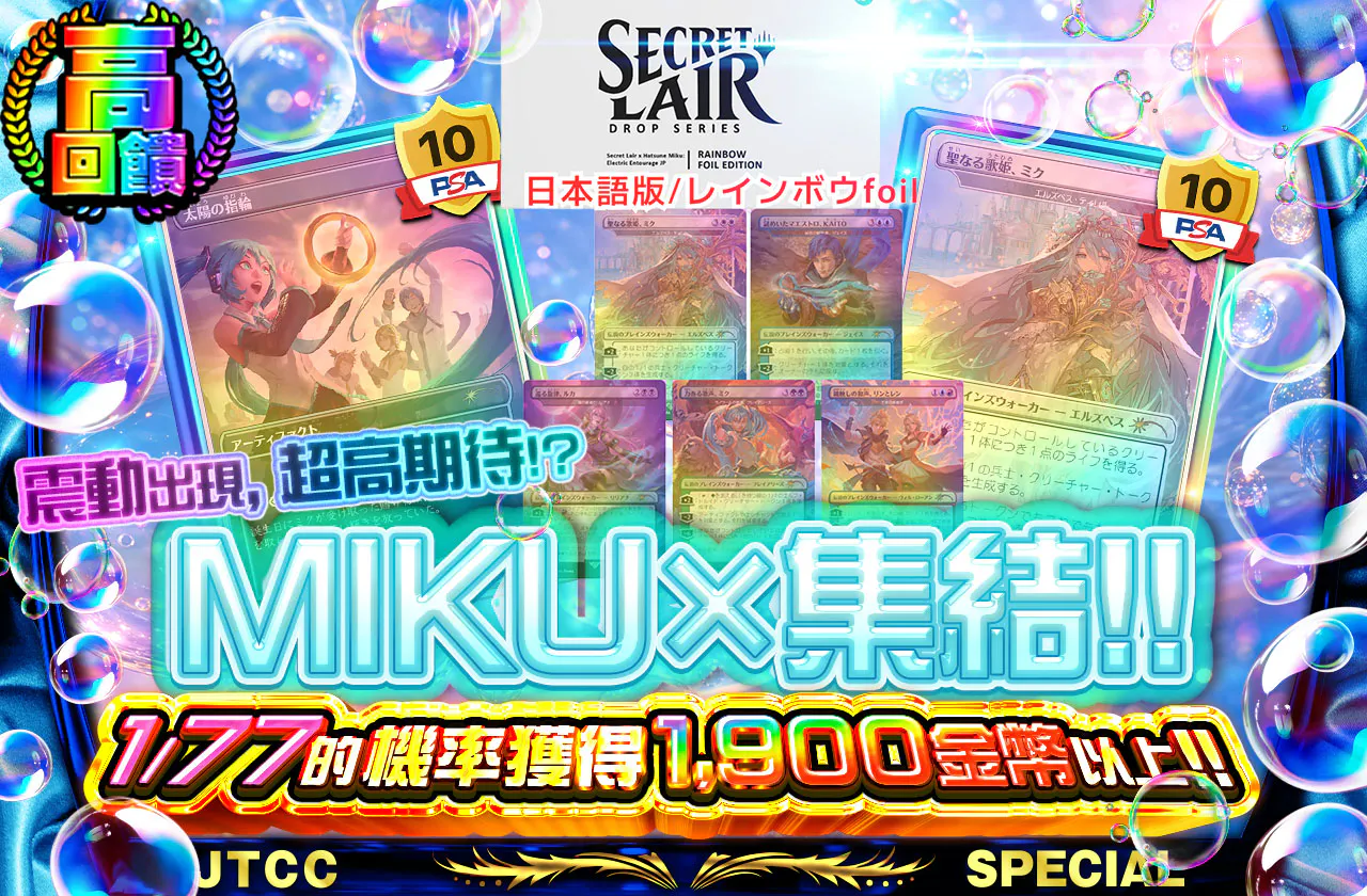 初音ミク MTG