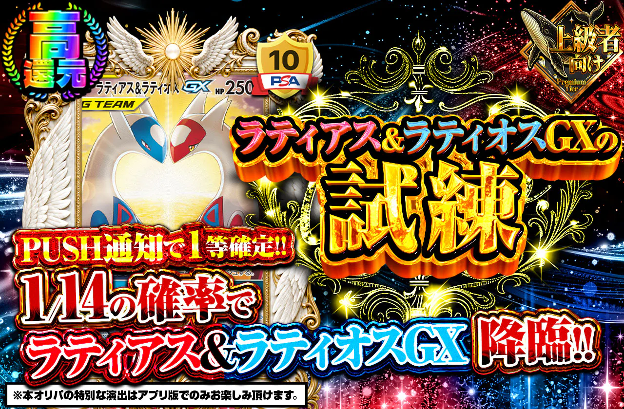 ラティアス＆ラティオスGXの試練