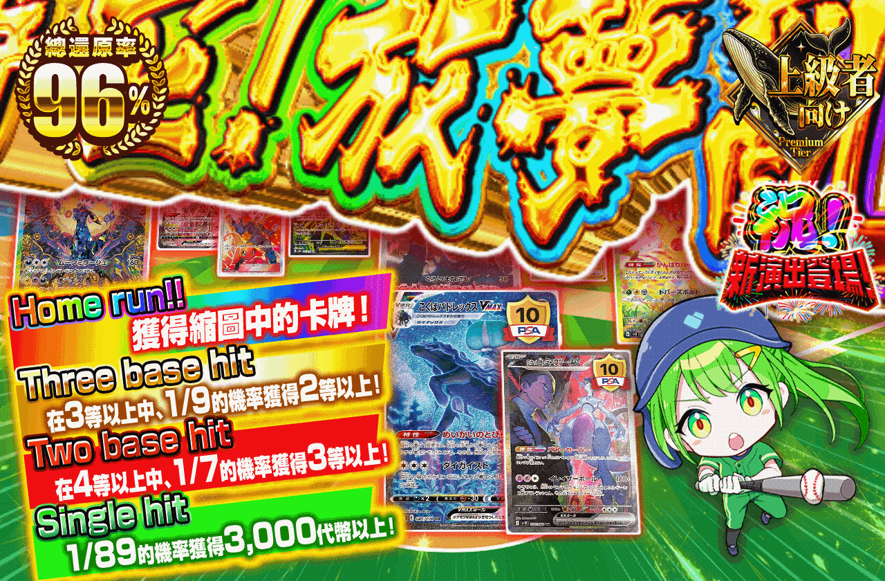 打ちぬけ!放夢乱!