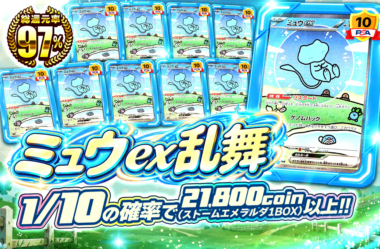 ミュウex乱舞