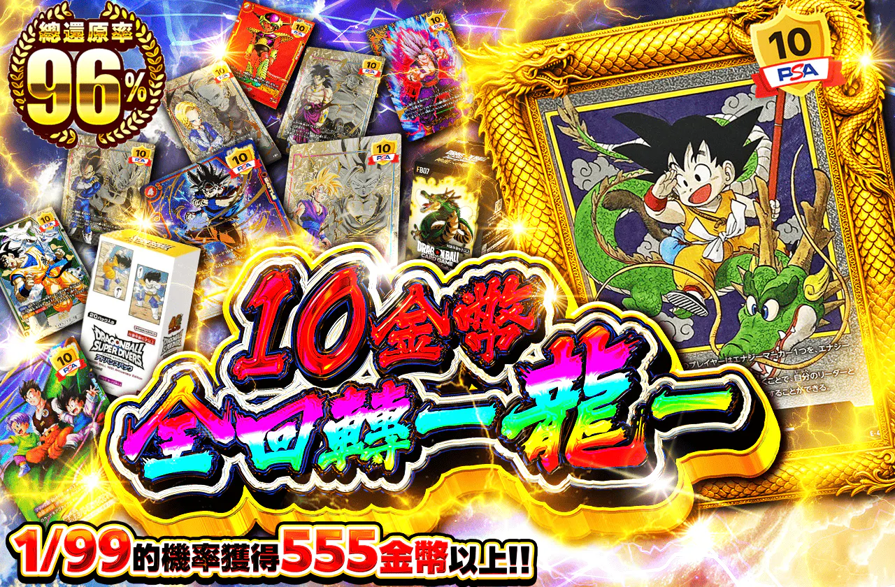 10coin全回転-龍-