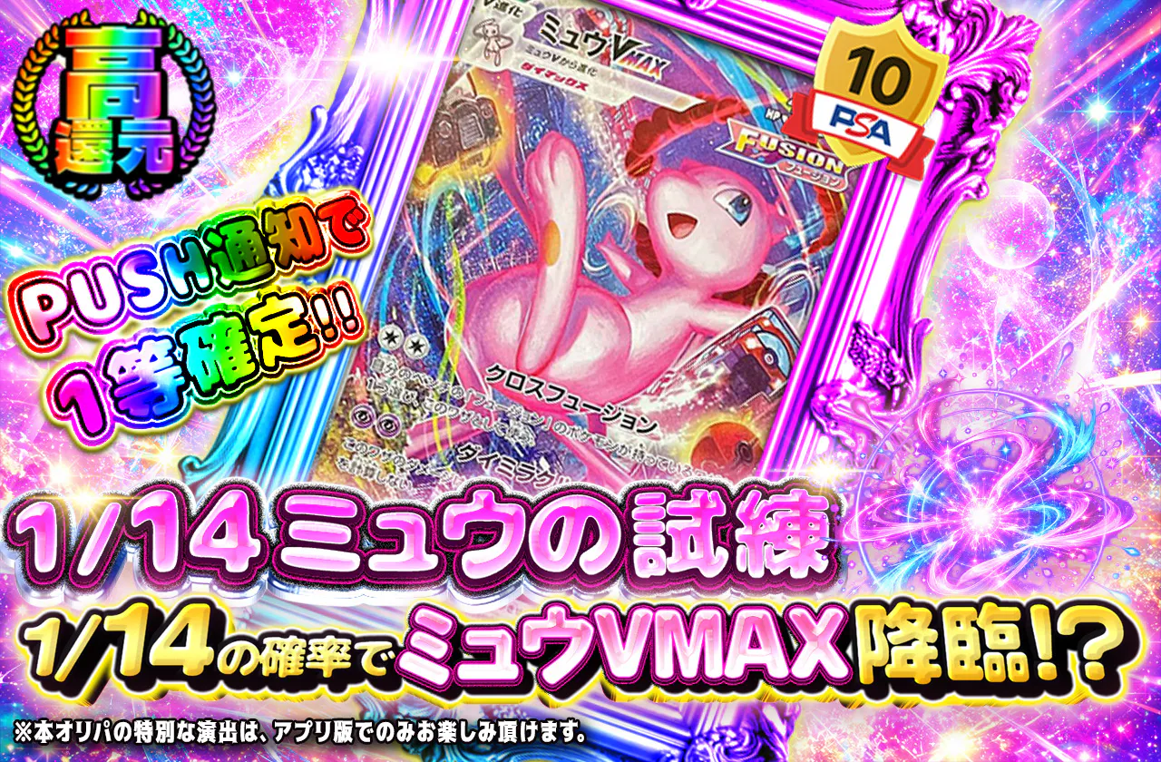 1/14ミュウの試練