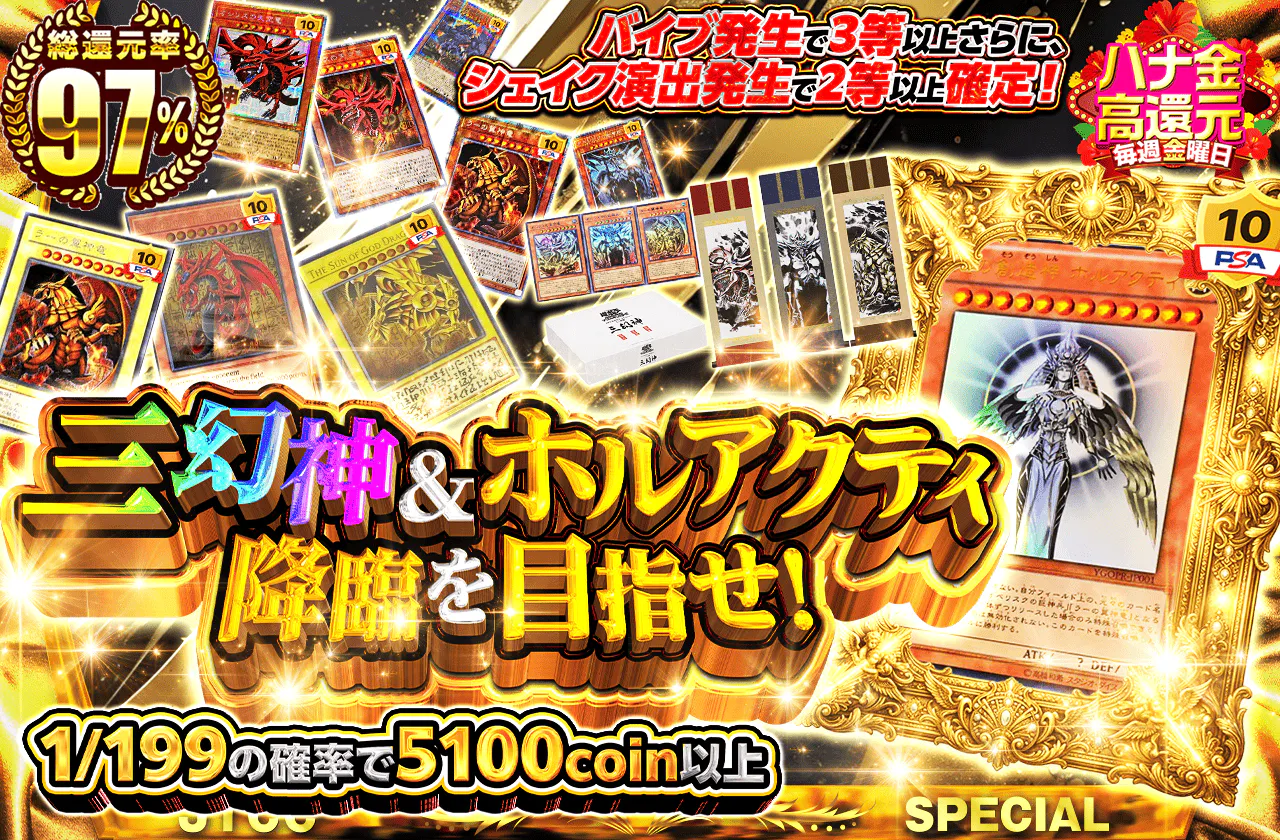三幻神＆ホルアクティ降臨を目指せ！