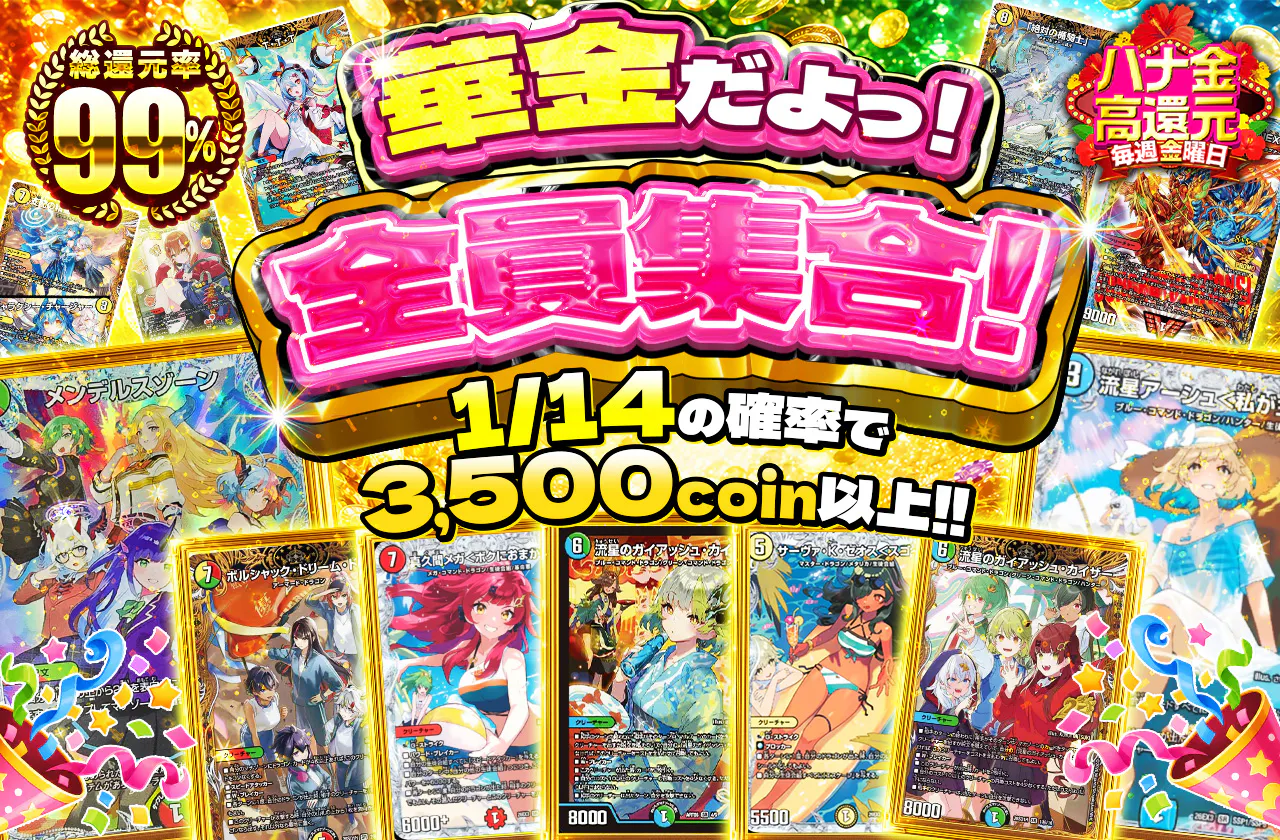 華金だよっ！全員集合！