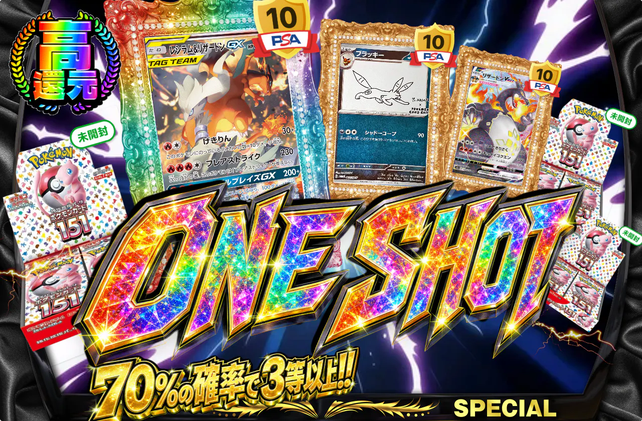ONE SHOT