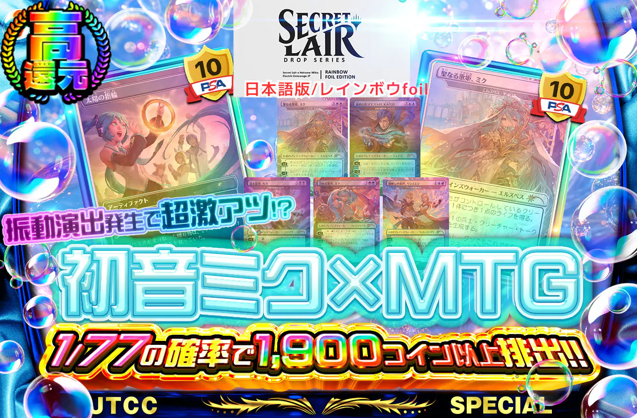 初音ミク MTG
