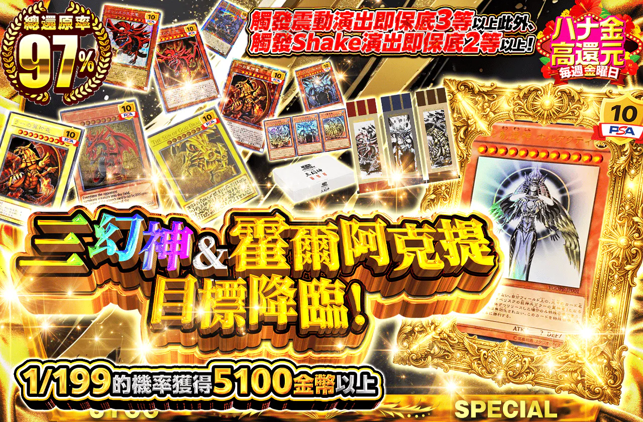 三幻神&ホルアクティ降臨を目指せ!