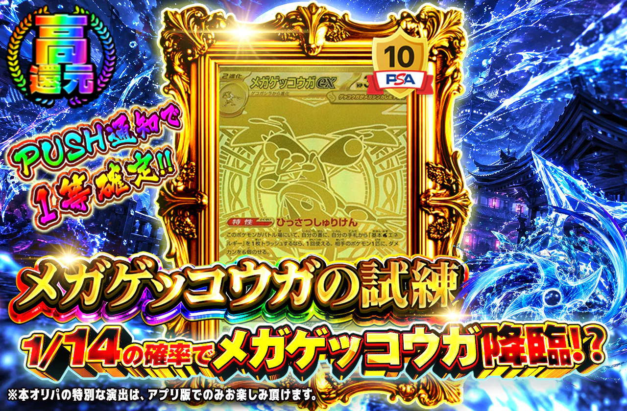 メガゲッコウガの試練