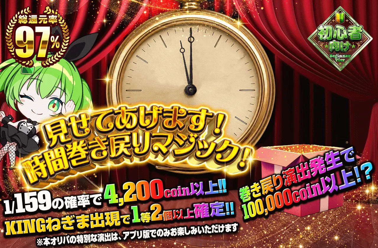 見せてあげます！時間巻き戻りマジック！
