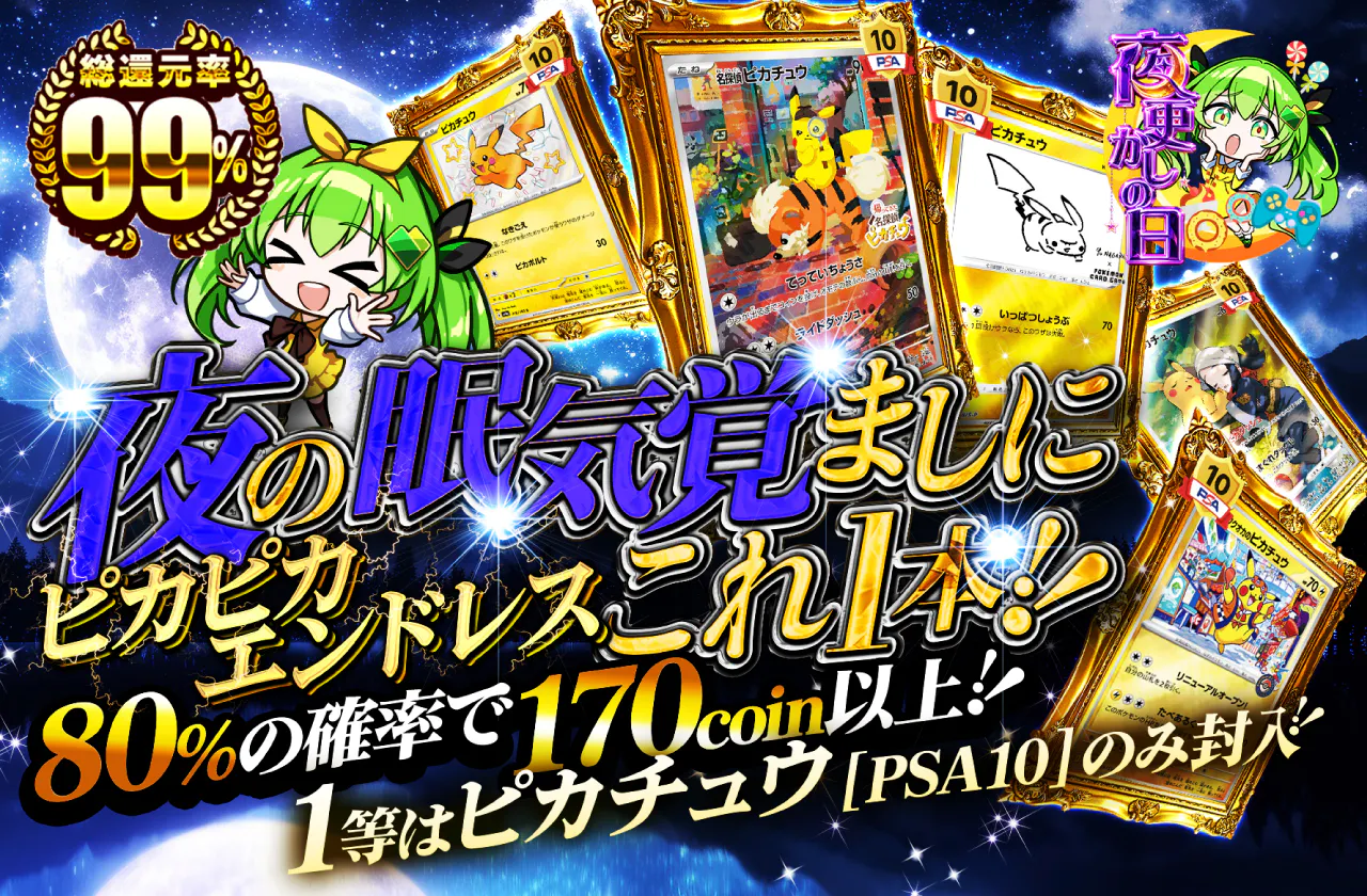 夜の眠気覚ましにこれ一本！ピカピカエンドレス！！