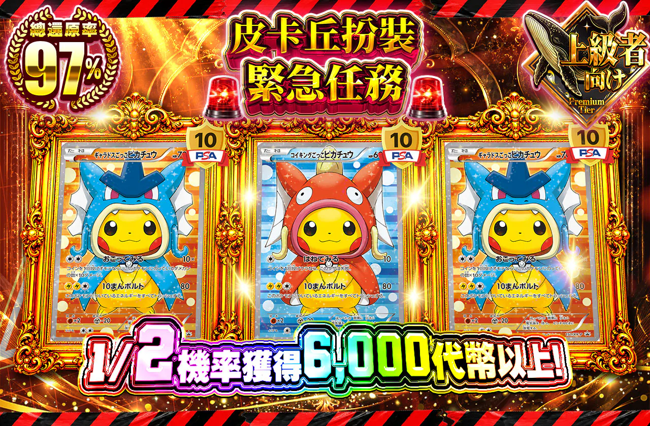 ごっこピカチュウ緊急クエスト